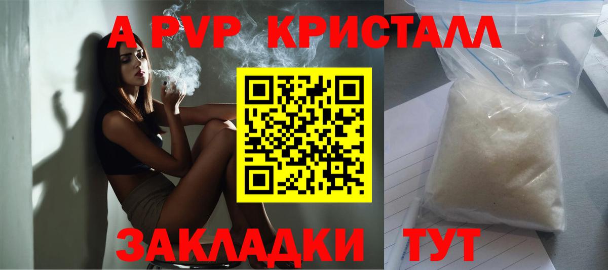 Alpha PVP Crystall  А ПВП Crystall  Alpha-PVP СК  Вход с VPN  Выкса 