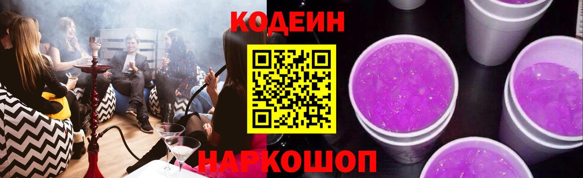 Кодеин Purple Drank  Вход с VPN  Выкса  Кодеин Purple Drank 