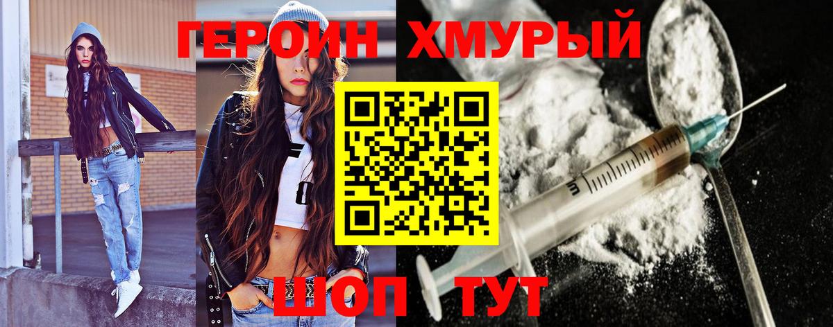 Героин  Героин VHQ  Вход с VPN  Выкса 